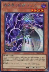 画像: 暗黒界の術師 スノウ SR13-JPP04（シークレットレア）