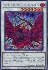 画像: ブラック・ローズ・ドラゴン QCAC-JP003（シークレットレア）