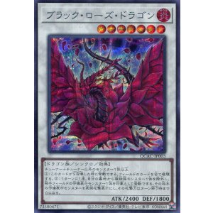 画像: ブラック・ローズ・ドラゴン QCAC-JP003（シークレットレア）