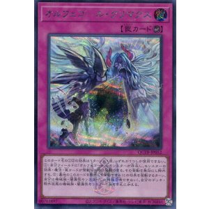 画像: オルフェゴール・クリマクス QCTB-JP052(シークレットレア)