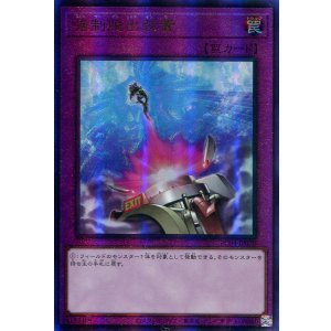 画像: 強制脱出装置 RC04-JP070（アルティメットレア）