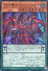画像: 【特価品】ＤＤＤ零死王ゼロ・マキナ DOOD-JP003（ウルトラレア）