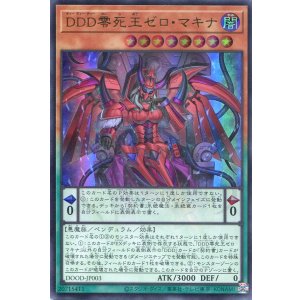 画像: 【特価品】DDD零死王ゼロ・マキナ DOOD-JP003(ウルトラレア)