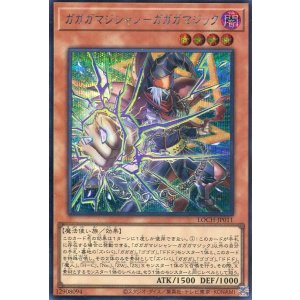 画像: 【特価品】ガガガマジシャン-ガガガマジック LOCH-JP011(シークレットレア)
