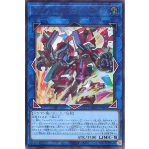 画像: 【特価品】ヴァレルシュラウド・ドラゴン BPRO-JP047(ウルトラレア)