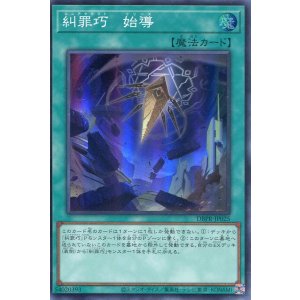 画像: 【特価品】糾罪巧-始導 DBPR-JP025(スーパーレア)