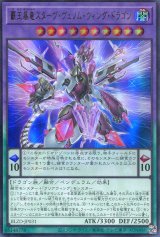 画像: 【特価品】覇王暴竜スターヴ・ヴェノム・ウィング・ドラゴン BLZD-JP031（ウルトラレア）
