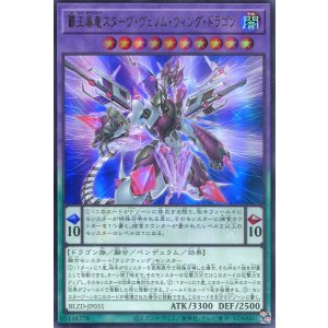 画像: 【特価品】覇王暴竜スターヴ・ヴェノム・ウィング・ドラゴン BLZD-JP031(ウルトラレア)