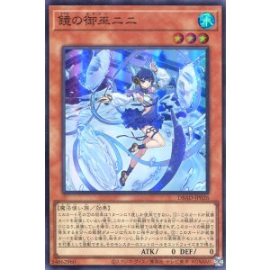 画像: 鏡の御巫ニニ DBAD-JP026(スーパーレア)