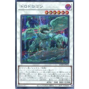 画像: ドロドロゴン 25DB-JP033(シークレットレア)