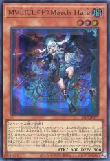 画像: Ｍ∀ＬＩＣＥ＜Ｐ＞Ｍａｒｃｈ Ｈａｒｅ ALIN-JP023（スーパーレア）