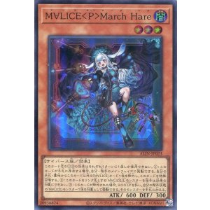 画像: Ｍ∀ＬＩＣＥ＜Ｐ＞Ｍａｒｃｈ Ｈａｒｅ ALIN-JP023（スーパーレア）