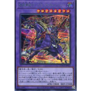 画像: 【特価品】超魔導騎士-ブラック・キャバルリー LOCH-JP053(シークレットレア)