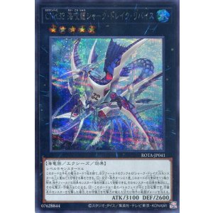 画像: ＣＮｏ.３２ 海咬龍シャーク・ドレイク・リバイス ROTA-JP041（シークレットレア）