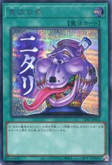 画像: 【特価品】貪欲な壺 LPST-JP032（シークレットレア）