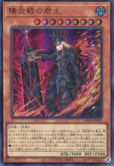 画像: 【特価品】陽炎殿の君主 WPP6-JP079（ウルトラレア）