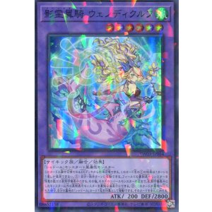 画像: 影霊翼騎 ウェンディクルフ TW03-JP064(スーパーパラレルレア)