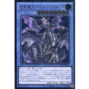 画像: 【特価品】虚竜魔王アモルファクターP SHVI-JP044(アルティメットレア)