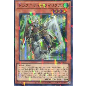 画像: ドラグニティ-クイリヌス TW03-JP018(ウルトラパラレルレア)