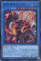 画像: 【特価品】布都御魂之巳剣 WPP6-JP034（スーパーレア）