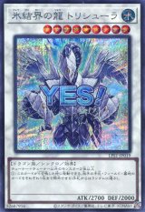 画像: 【特価品】氷結界の龍 トリシューラ LPST-JP019（シークレットレア）