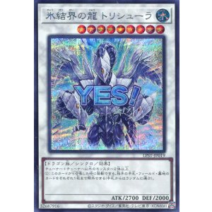 画像: 【特価品】氷結界の龍 トリシューラ LPST-JP019（シークレットレア）