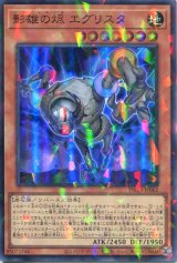 画像: トフシャドール エグリスタ TW03-JP062（スーパーパラレルレア）