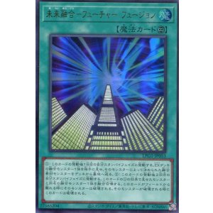 画像: 【特価品】未来融合-フューチャー・フュージョン LPG1-JP053(ウルトラレア)