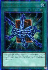 画像: 【特価品】デッキロック LOCR-JP075（アルティメットレア）