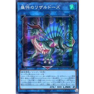 画像: 【特価品】盛悴のリザルドーズ 25DB-JP051(スーパーレア)
