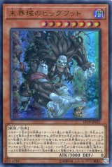 画像: 【特価品】未界域のビッグフット EP19-JP021（ウルトラレア）