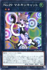 画像: 【特価品】Ｎｏ.２９ マネキンキャット LOCH-JP062（スーパーレア）