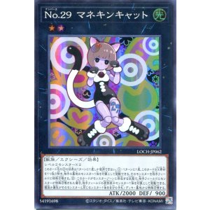 画像: 【特価品】No.29 マネキンキャット LOCH-JP062(スーパーレア)