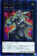 画像: 【特価品】御影志士 LOCH-JP060（アルティメットレア）