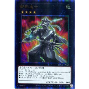 画像: 【特価品】御影志士 LOCH-JP060(アルティメットレア)