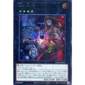 画像: 【特価品】蝕の双仔 LOCH-JP057(シークレットレア)