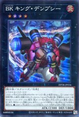 画像: ＢＫ キング・デンプシー DP28-JP036（スーパーレア）