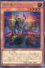 画像: 【特価品】原石竜アナザー・ベリル LOCR-JP046（シークレットレア）