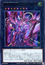 画像: 【特価品】超銀河眼の光子龍－フォトン・ハウリング LOCR-JP010（ウルトラレア）