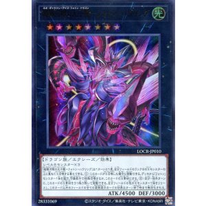 画像: 【特価品】超銀河眼の光子龍－フォトン・ハウリング LOCR-JP010（ウルトラレア）