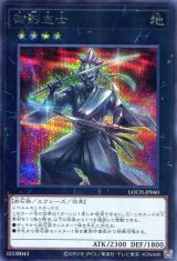 画像: 【特価品】御影志士 LOCH-JP060（シークレットレア）