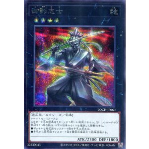 画像: 【特価品】御影志士 LOCH-JP060(シークレットレア)