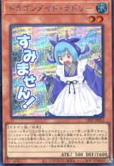 画像: 【特価品】ドラゴンメイド・ラドリー LPST-JP013（シークレットレア）