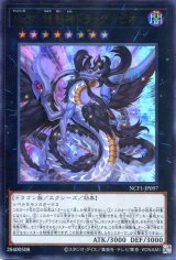 画像: 【特価品】Ｎｏ.９７ 龍影神ドラッグラビオン NCF1-JP097（ウルトラレア）
