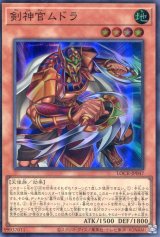画像: 【特価品】剣神官ムドラ LOCR-JP047（スーパーレア）