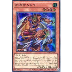 画像: 【特価品】剣神官ムドラ LOCR-JP047(スーパーレア)