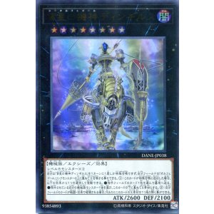 画像: 【特価品】宵星の機神ディンギルス DANE-JP038(ウルトラレア)