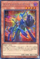 画像: 【特価品】インフェルニティ・デーモン LOCR-JP043（シークレットレア）
