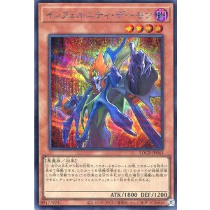 画像: 【特価品】インフェルニティ・デーモン LOCR-JP043(シークレットレア)