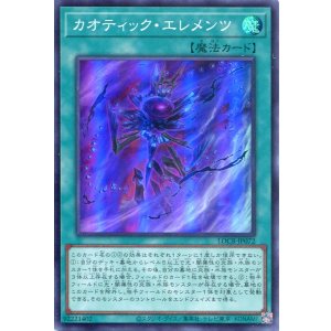 画像: 【特価品】カオティック・エレメンツ LOCR-JP072(スーパーレア)